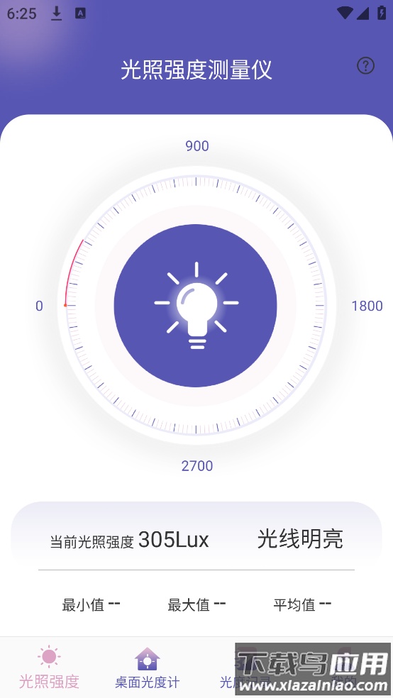 光照强度测量仪app最新版截图1