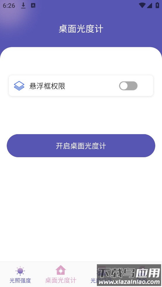 光照强度测量仪app最新版截图2