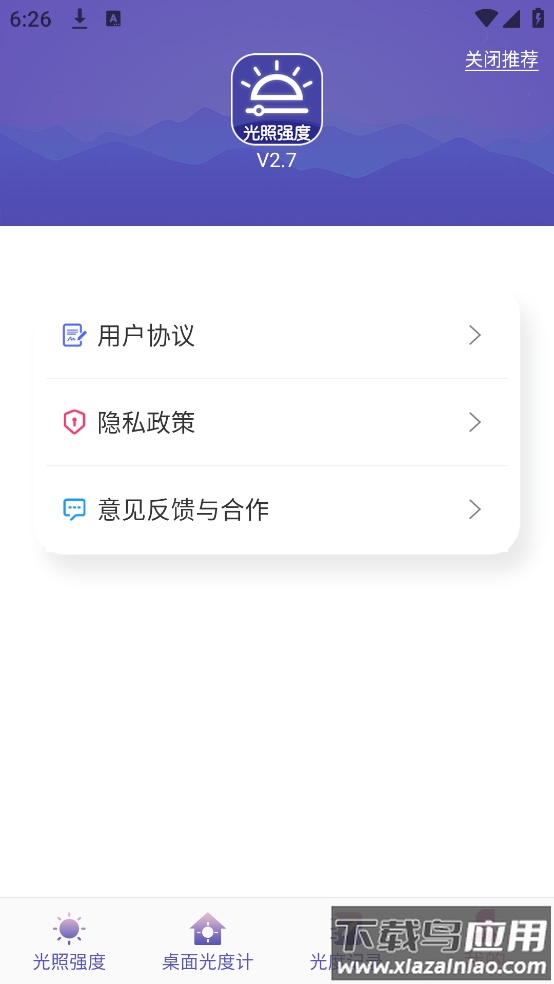 光照强度测量仪app最新版截图3