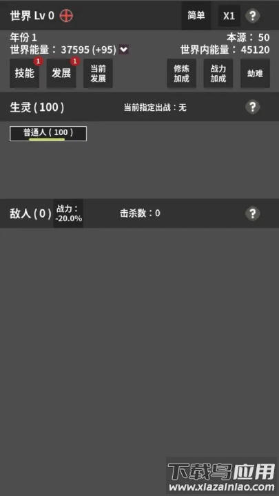 修真世界模拟器游戏最新版截图1