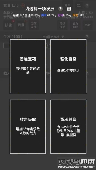 修真世界模拟器游戏最新版截图2