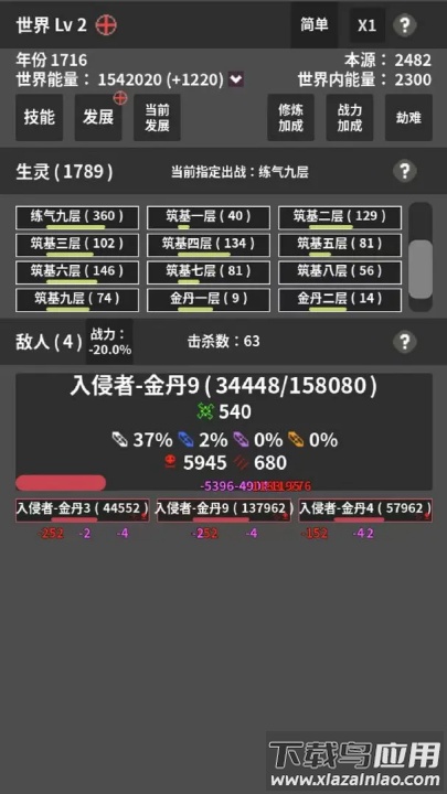 修真世界模拟器游戏最新版截图3