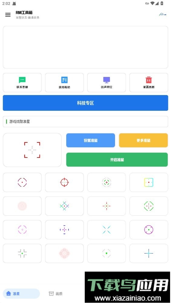 rm工具箱官方正版最新版截图3