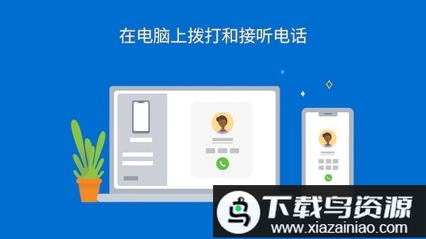 微软连接至 Windows应用截图1