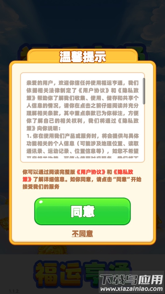 福运亨通游戏最新版截图1