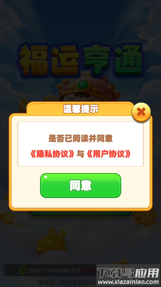 福运亨通游戏最新版截图2