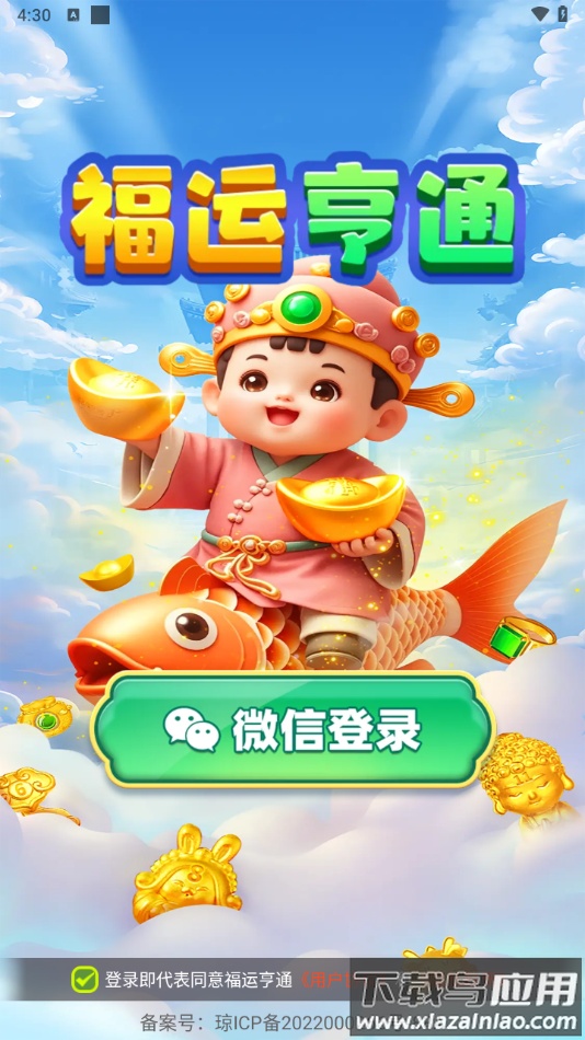 福运亨通游戏最新版截图4