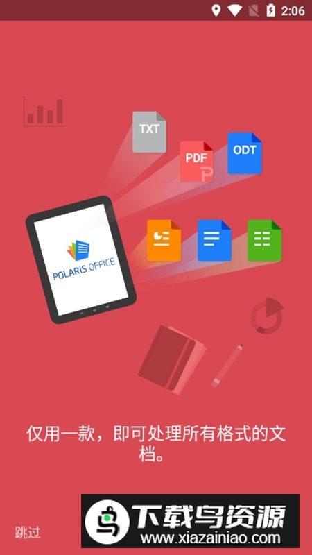 Polaris Office北极星办公软件安卓版高级版截图4