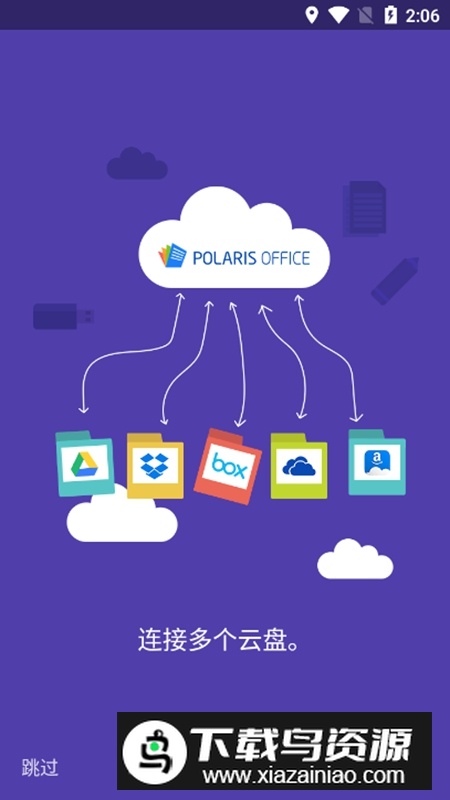 Polaris Office北极星办公软件安卓版高级版截图5