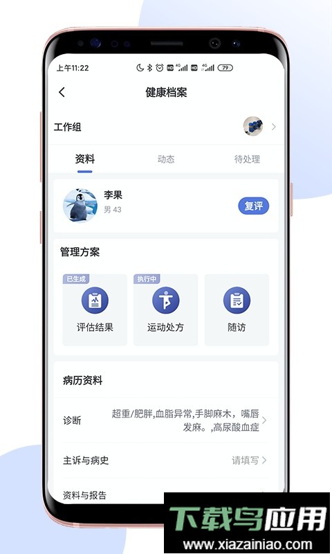 术康医生Pro手机版最新版截图1