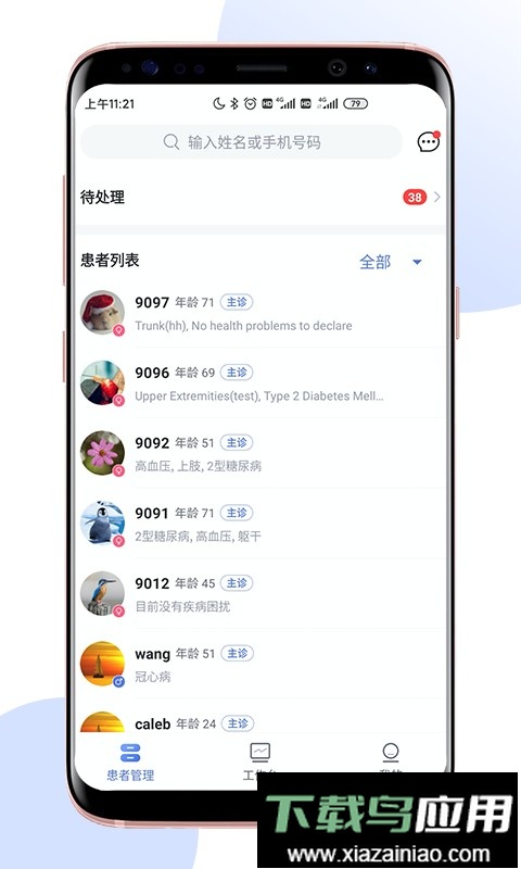 术康医生Pro手机版最新版截图2