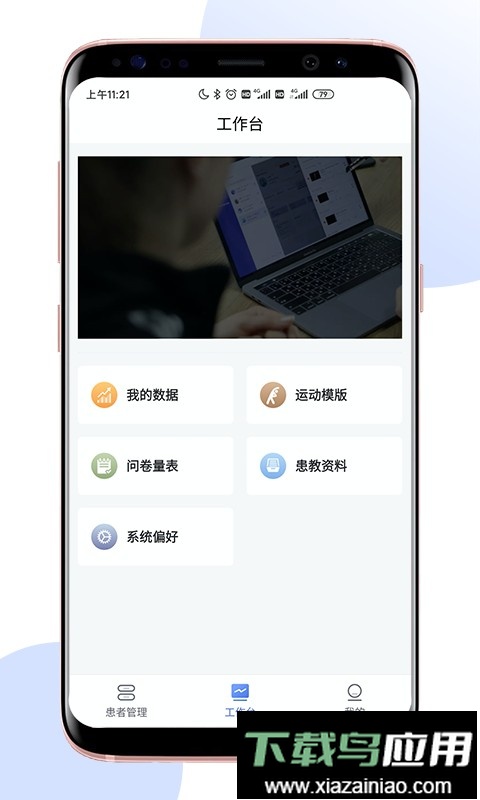 术康医生Pro手机版最新版截图3