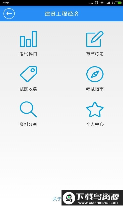 一建宝典2025版最新版截图1