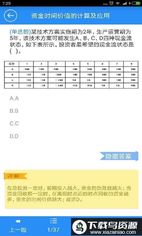一建宝典2025版最新版截图2
