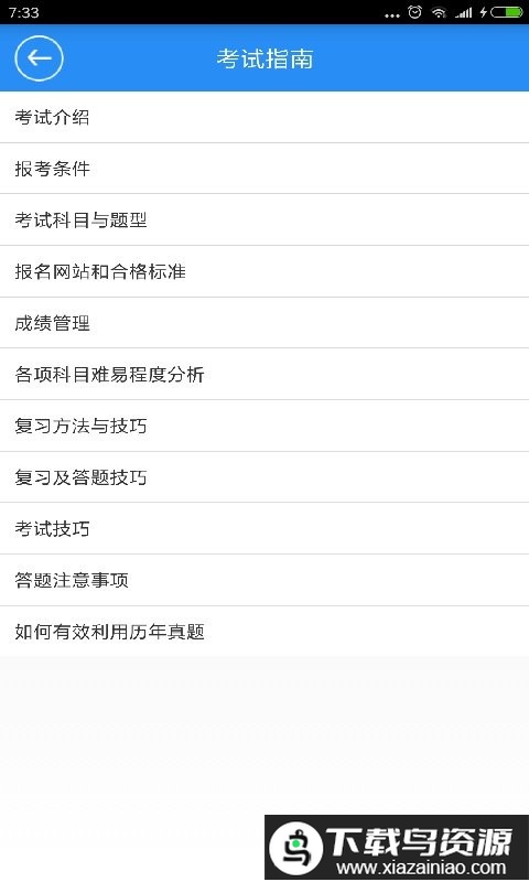 一建宝典2025版最新版截图3