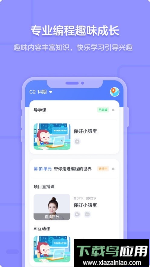猿编程手机版最新版截图2