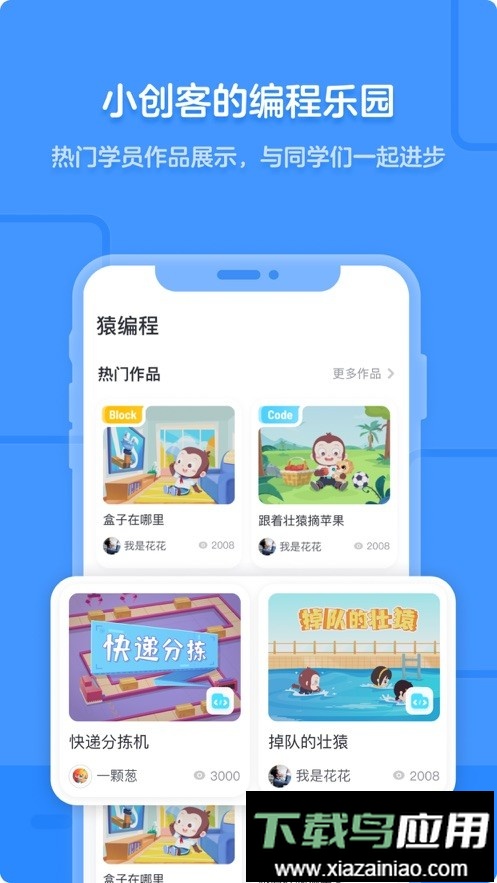 猿编程手机版最新版截图3