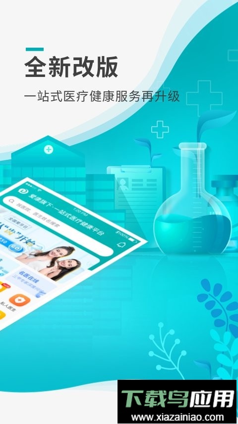 导医通网上挂号截图