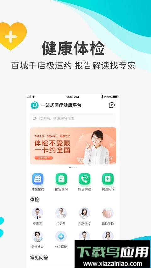 导医通网上挂号截图