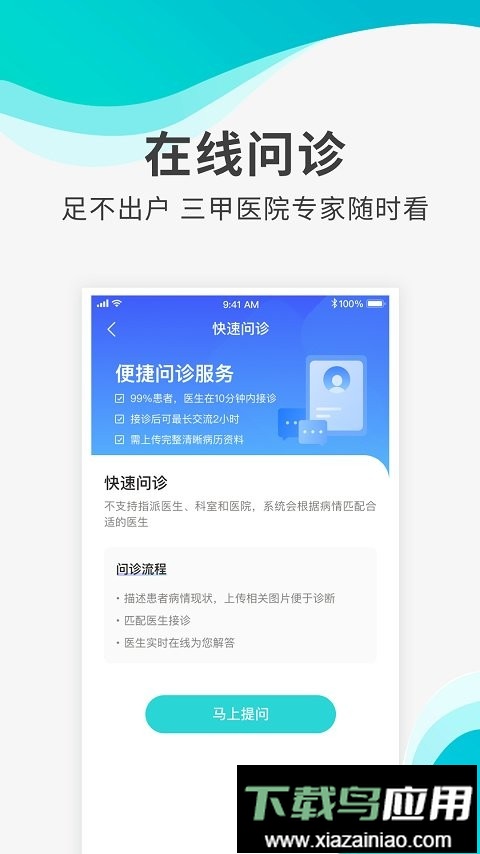 导医通网上挂号截图