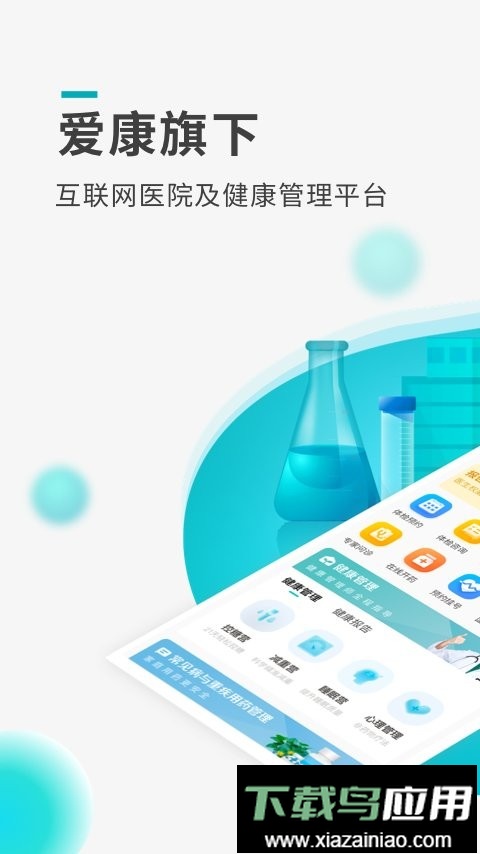 导医通网上挂号截图