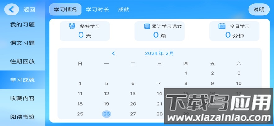 双语时代ACE官方正版最新版截图2