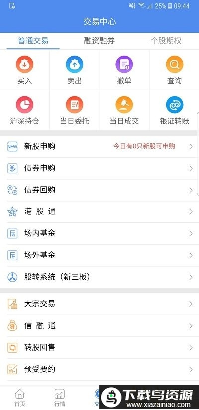 信达证券手机版(信达天下)截图2