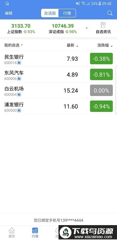 信达证券手机版(信达天下)截图3