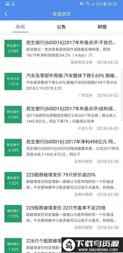 信达证券手机版(信达天下)截图4