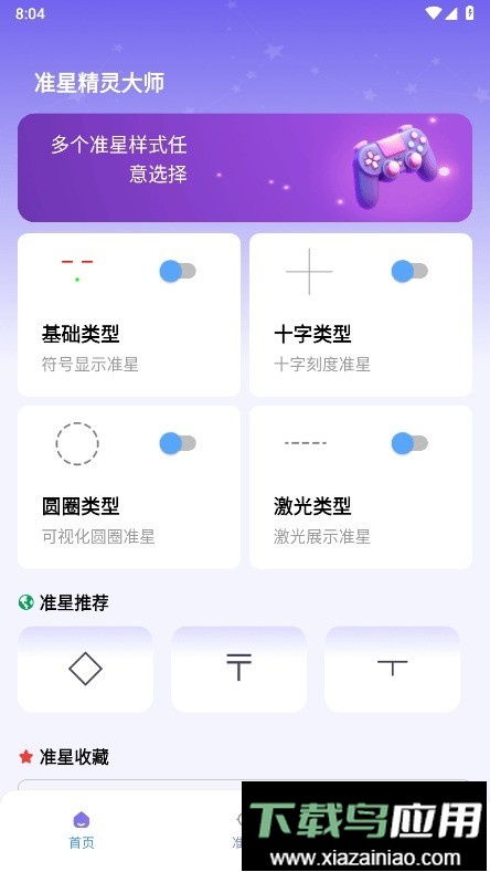 准星精灵大师最新版最新版截图1