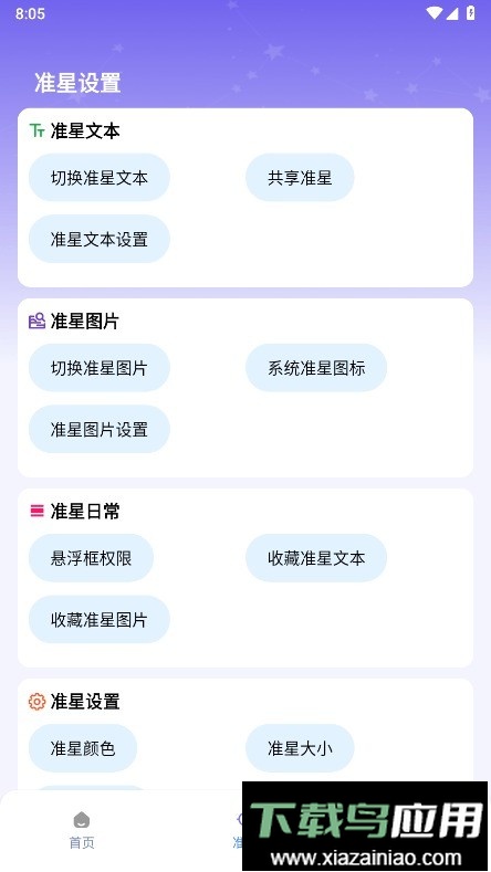 准星精灵大师最新版最新版截图3