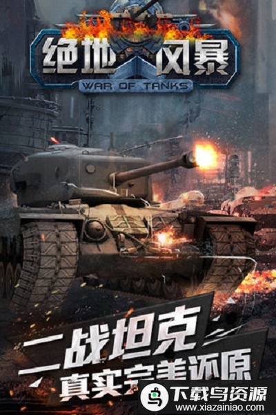 绝地风暴破解版最新版截图1