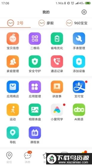 小寻儿童手表app官方版最新版截图1