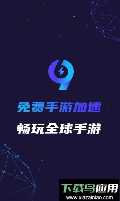 九九加速器官方正版截图1