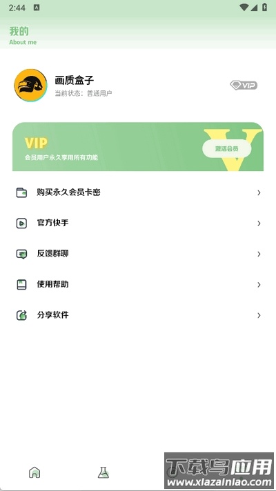 大白画质盒子vap版最新版截图1