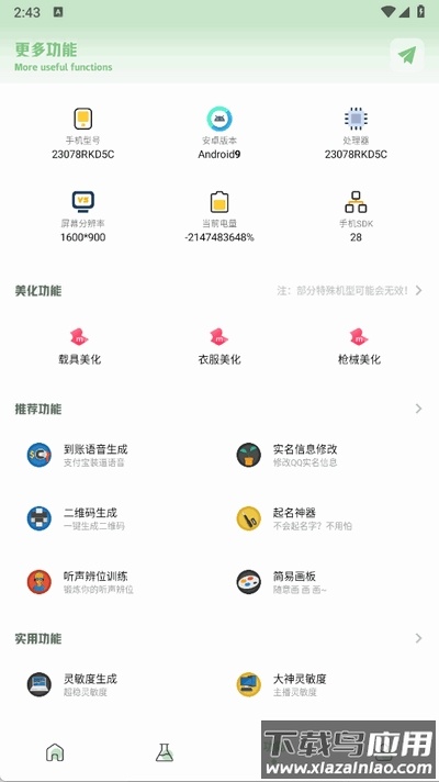 大白画质盒子vap版最新版截图3