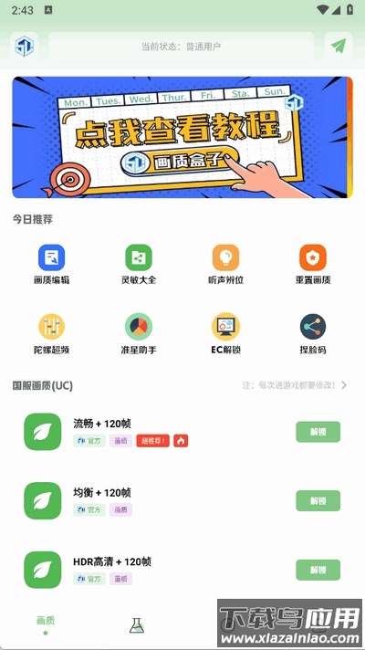 大白画质盒子vap版最新版截图4