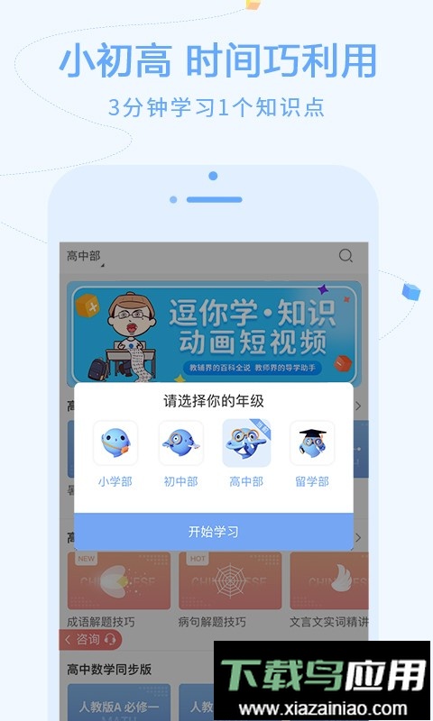 逗你学手机版最新版截图3