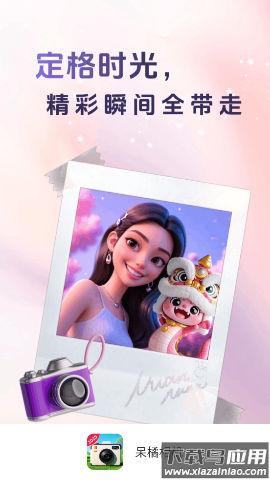 呆橘相机app最新版截图3