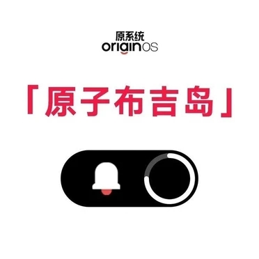 originos原子布吉岛官方APP(系统桌面)