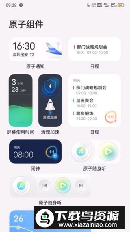 originos原子布吉岛官方APP(系统桌面)截图3