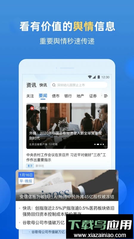 企业预警通手机版最新版截图2