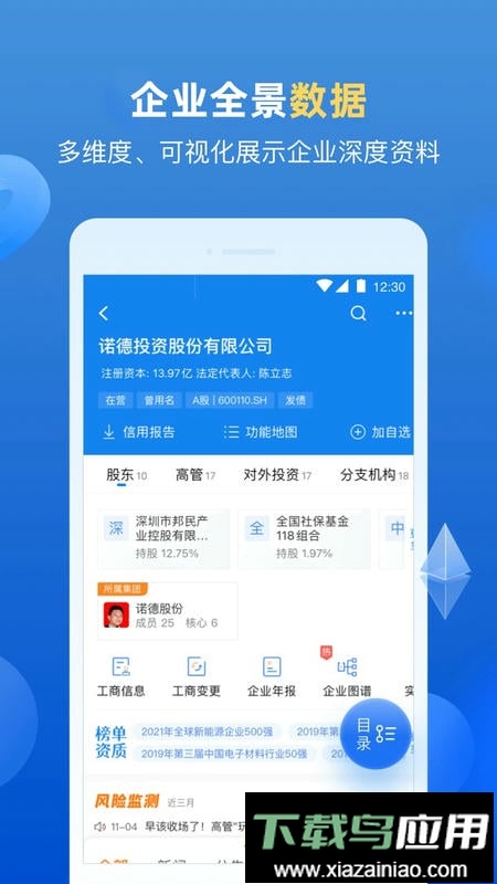 企业预警通手机版最新版截图3