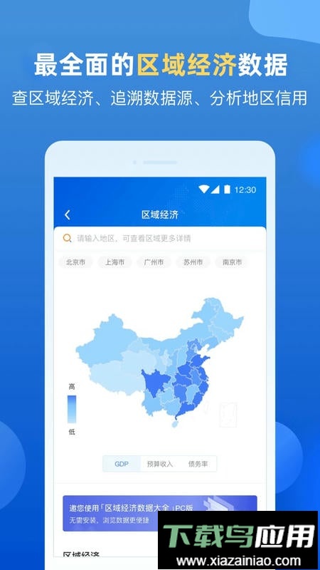 企业预警通手机版最新版截图4