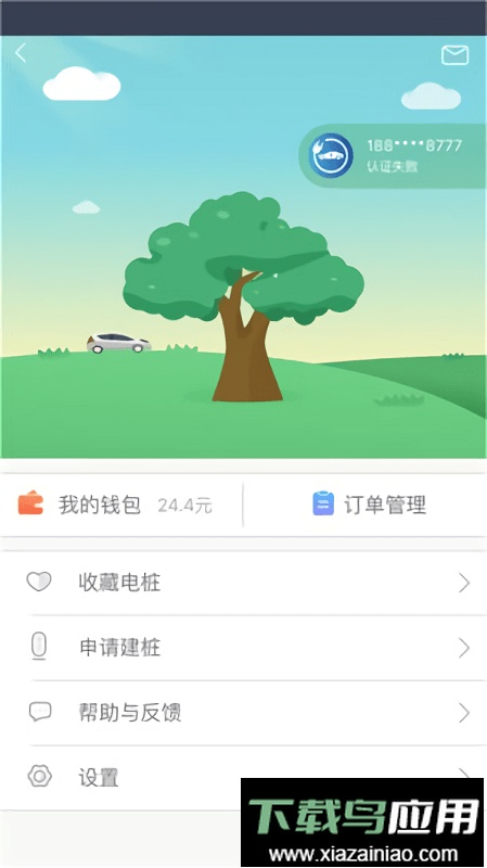 安悦充电软件最新版截图3
