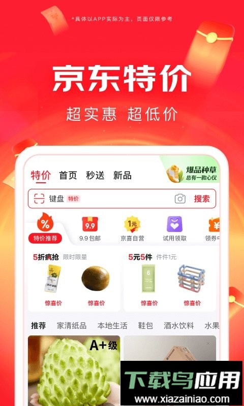 京东外卖客户端最新版截图1