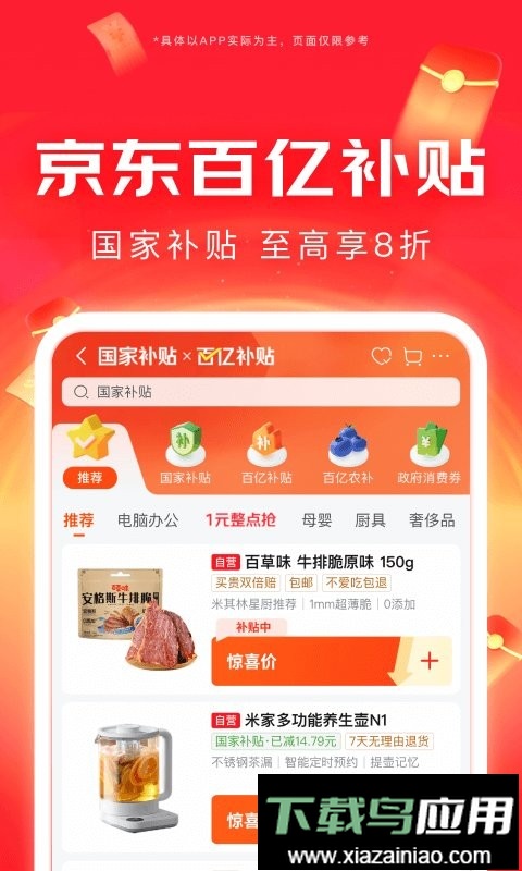 京东外卖客户端最新版截图3
