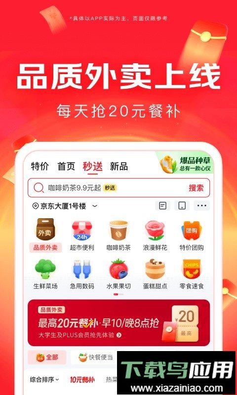 京东外卖客户端最新版截图4