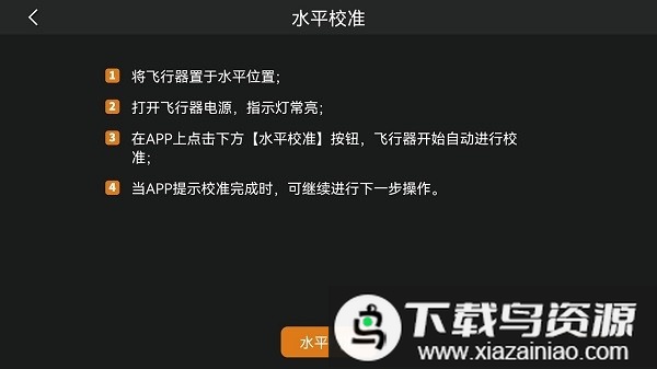 HFUNFLy无人机app最新版截图2