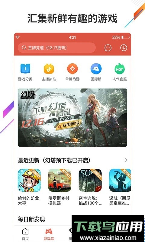 虫虫游戏助手最新版截图3